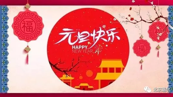 新年快樂！你好2020！